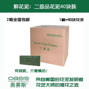 奥赛斯二级品湿花泥插花泥鲜花泥40块装2箱包邮