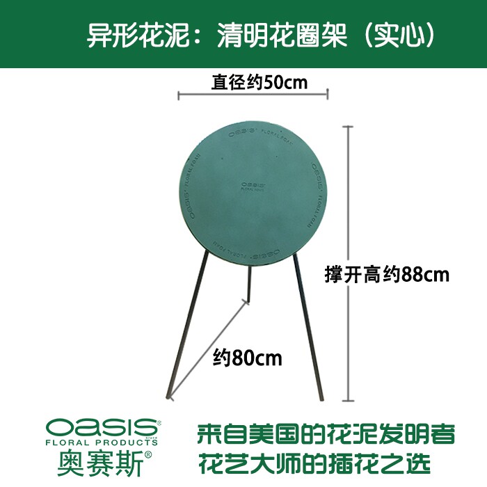 奥赛斯&reg;清明实心花圈架 三角花架 丧事花圈花架鲜花插花泥