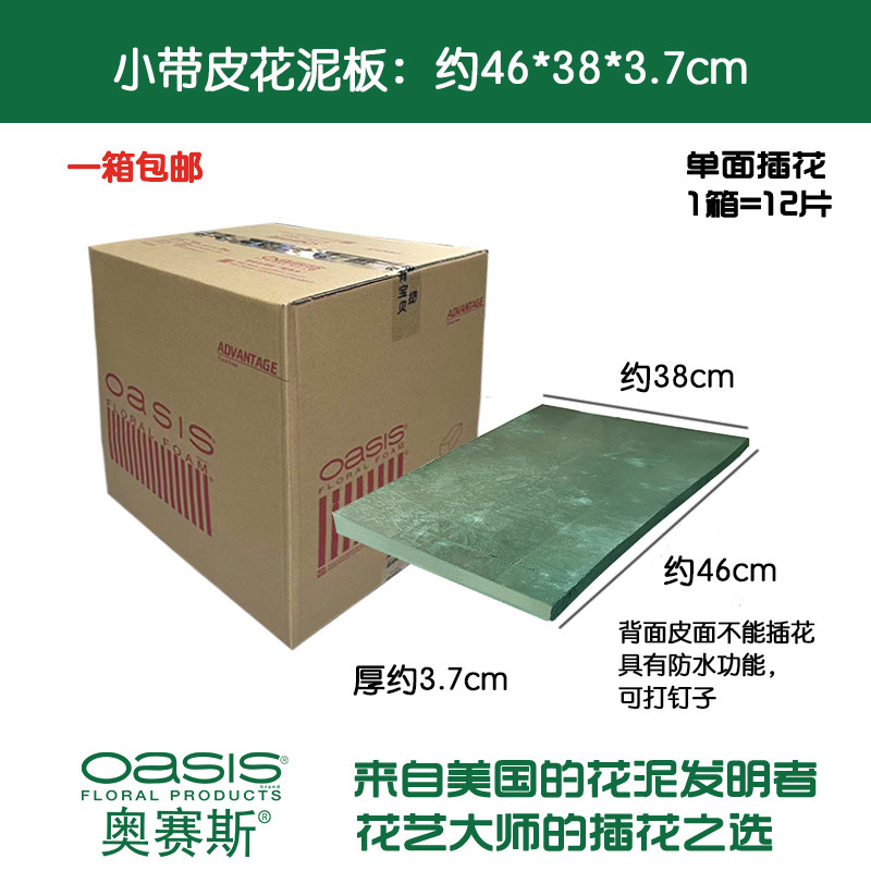 奥赛斯带皮花泥板小尺寸单面插花图片