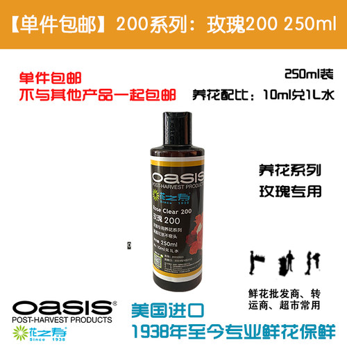 花之寿玫瑰200养花保鲜剂