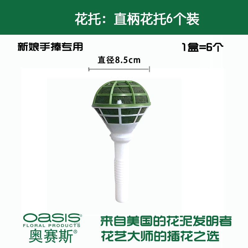 奥赛斯03直柄花托 6个/盒 婚庆花泥 新娘手捧花花托 手捧花托
