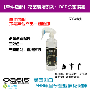美国进口花之寿®DCD杀菌喷雾花瓶花桶工具清洗500ml装 包邮