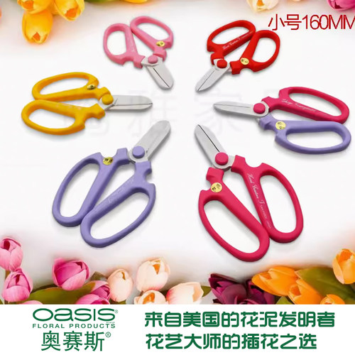【奥赛斯精选】日本进口坂源小号160mm花艺剪刀花店工具sakagen