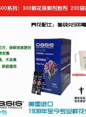 进口花之寿300养料小袋全新升级配方粉剂200袋鲜花保鲜剂奥赛斯
