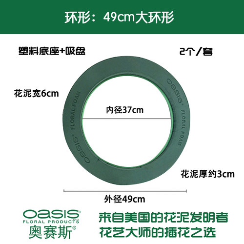 奥赛斯环形花泥直径塑料底座吸盘
