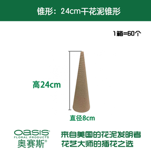 奥赛斯®干花泥锥形花泥 圣诞树花泥 桌面节庆花艺装饰 高24cm