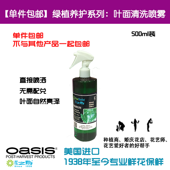 花之寿叶面亮光喷雾叶片