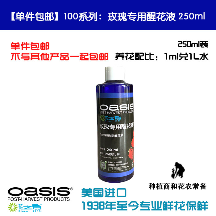 【包邮】进口花之寿玫瑰专用醒花液鲜花营养液保鲜剂250ml奥赛斯,鲜花速递/花卉仿真/绿植园艺,家庭园艺肥料,淘宝优惠券,粉丝福利购,淘宝优惠卷