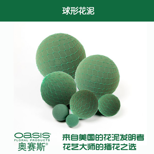 奥赛斯球形花泥花泥球