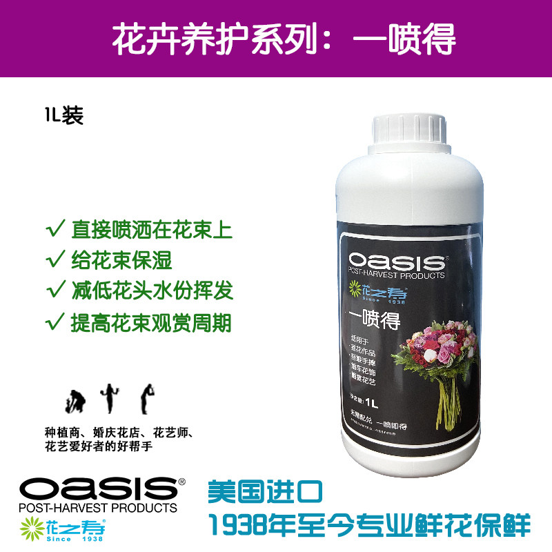 [包邮]花之寿一喷得1升装专业鲜花锁水剂绣球捧花保水剂进口保鲜,鲜花速递/花卉仿真/绿植园艺,家庭园艺肥料,淘宝优惠券,粉丝福利购,淘宝优惠卷