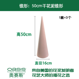 奥赛斯®干花泥锥形花泥 圣诞树花泥 桌面节庆花艺装饰 高50cm