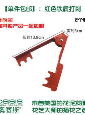【单件包邮】玫瑰打刺钳红色铁质去刺拔刺钳花店鲜花剥刺器2个装