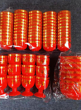节庆婚庆进宅拜神老爷乔迁大红色礼佛金玉满堂高脚酒杯茶杯平底碗