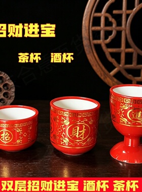 潮汕拜老爷中式塑料双层烫金招财进宝大红色供奉茶杯酒杯高脚杯供