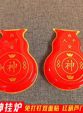 进入宅塑料香炉挂炉红色神葫芦款插香拜神香插家用壁挂式出入平安