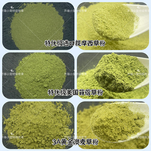 提草澳麦苜蓿草粉营养粉病危期肠胃保健哺乳期补充龙猫兔子荷兰猪