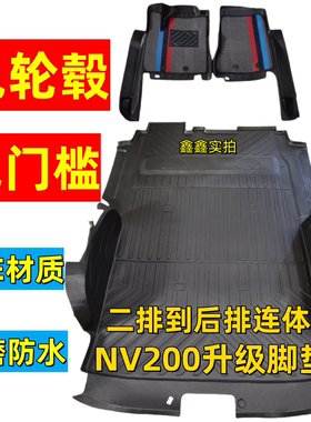 郑州日产NV200脚垫专用全包围TPE汽车脚垫车垫全套脚垫汽车车垫子