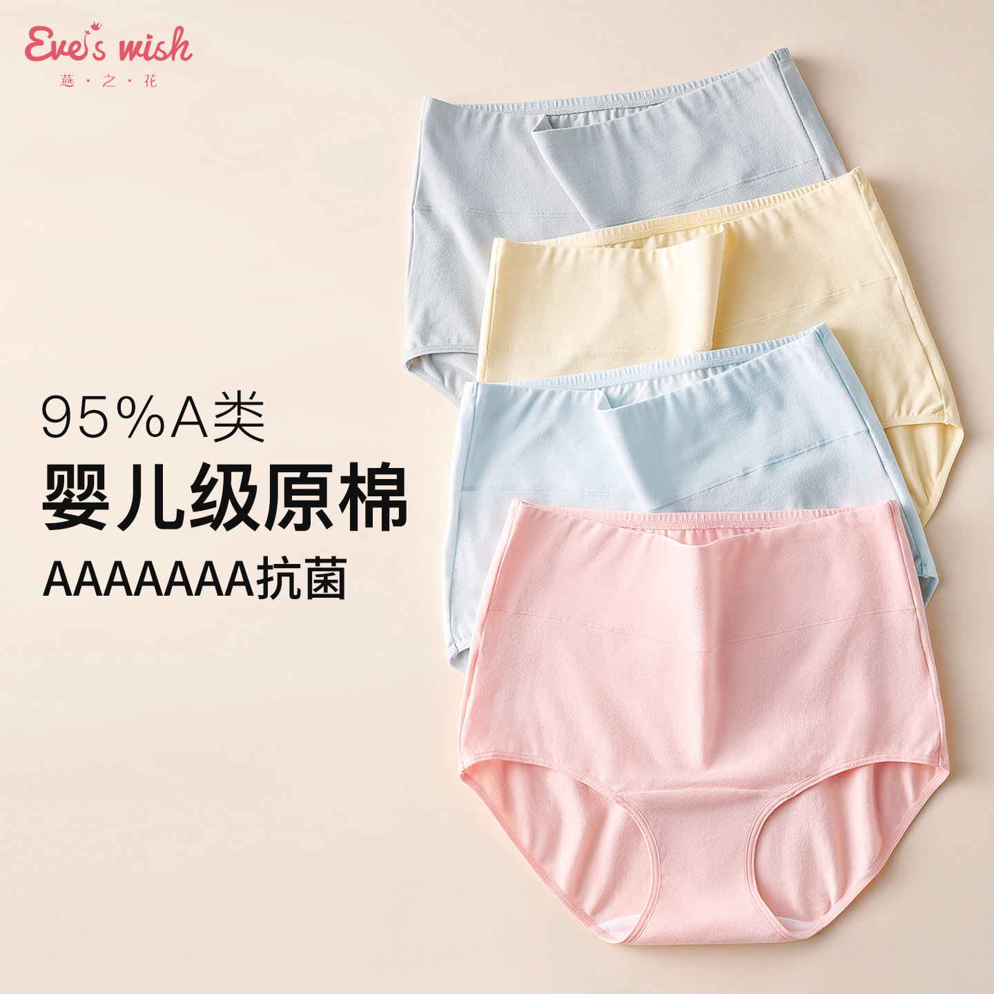 燕之花高腰A类婴儿棉女士内裤