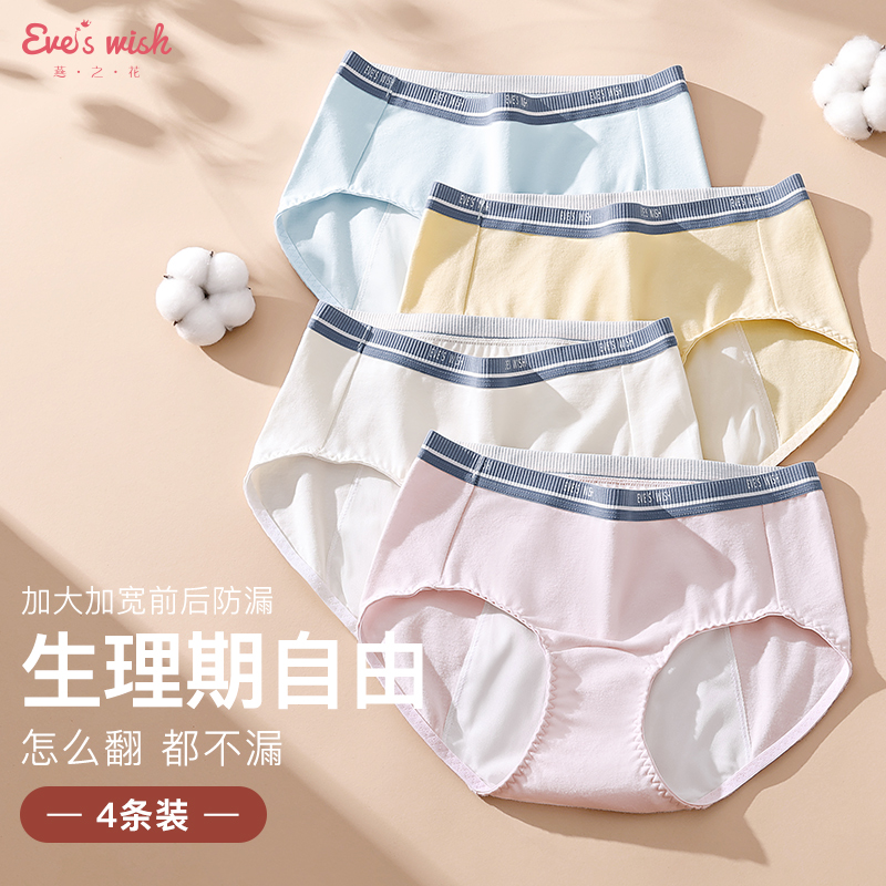 燕之花生理裤防渗漏内裤