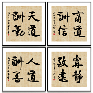 天道酬勤字画企业办公室挂画文化艺术有框画书法墙壁画斗方小尺寸