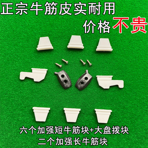 自动麻将机配件大转盘牛筋