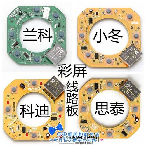 全自动麻将机操作盘线路板
