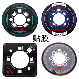 全自动麻将机麻将桌贴膜四口机通用骰子盘方孔贴膜面皮 颜色随机
