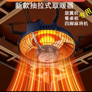 旋翼麻将机专用取暖器新款碳晶盘烤火炉餐桌麻将桌电暖器抽拉式