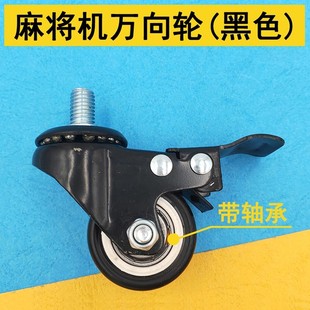 折叠脚/麻将机配件/麻将机底座/麻将桌底脚低脚轮子万向轮刹车轮