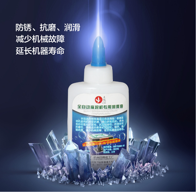 润滑油立鹤全自动麻将机