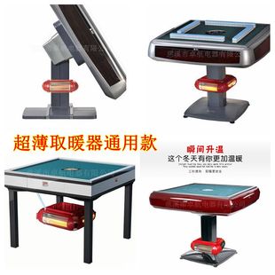 折叠麻将机取暖器烤火炉电暖烘脚电暖炉麻将桌配件通用取暖炉超薄