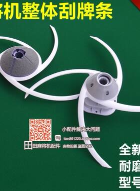 麻将机麻将桌拨牌条扫牌条