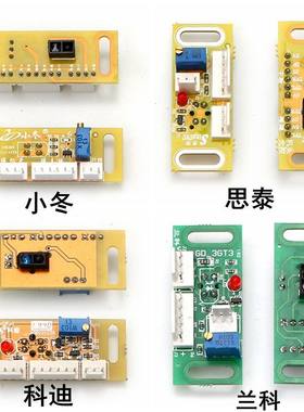 麻将机全自动麻将桌光控配件计数光控传感器感应光眼数牌光控头
