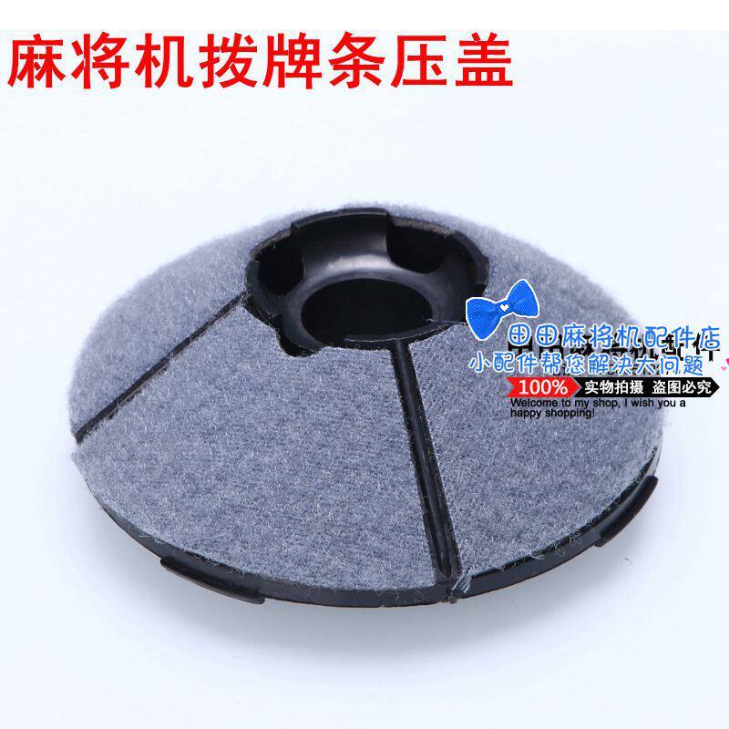 麻将桌整体压盖整体拨牌条座