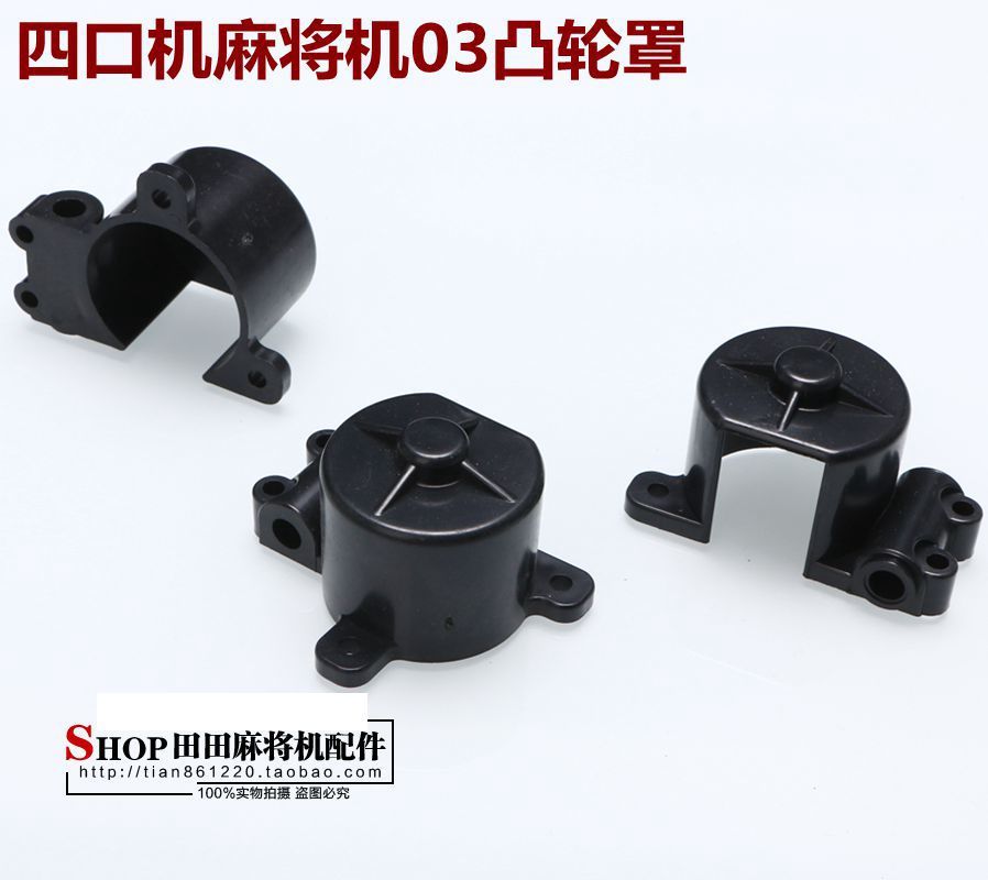 麻将机麻将桌配件凸轮摇臂
