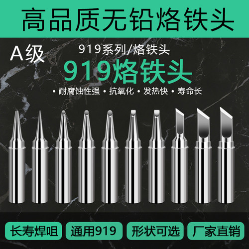 999h120w烙铁头速霸环保无铅919