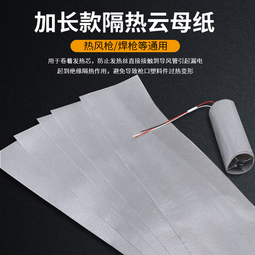 耐高温隔热片一张云母纸加长款