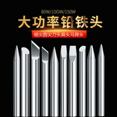 焊宝外热式 无铅大功率电烙铁头100w150w80W刀头维修环保尖扁斜头