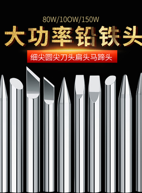 焊宝外热式无铅大功率电烙铁头100w150w80W刀头维修环保尖扁斜头