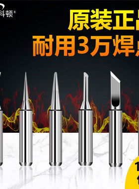 936焊台恒温烙铁头环保无铅900M-T-I/B/C/K内热式刀头烙铁头通用
