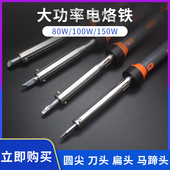 电烙铁外热式 小型长寿命3040W60W80W100W150W带LED灯马蹄扁头刀头