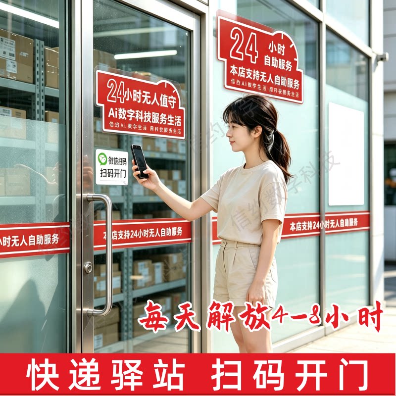 快递驿站专用扫码开门智能锁扫码开门无人门禁系统兔喜菜鸟驿站