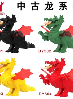 DY中世纪系列黑色绿色中古龙模型儿童小颗粒拼装积木塑料玩具袋装