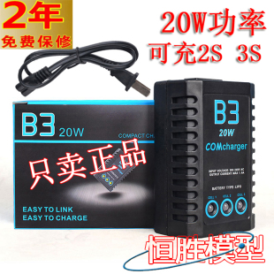 11.1V通用 B3平衡充电器航模固定翼四轴锂电池2S 7.4V 新款 20W