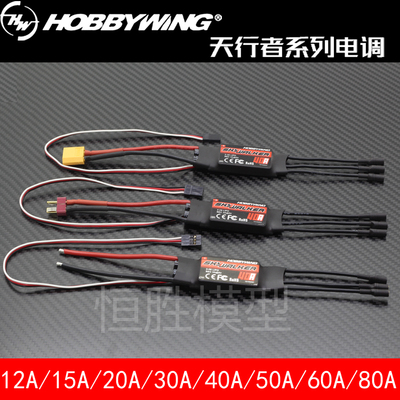 正品SKYWALKER 好盈天行者20A/30A/40A 无刷电调 四轴多轴飞行器