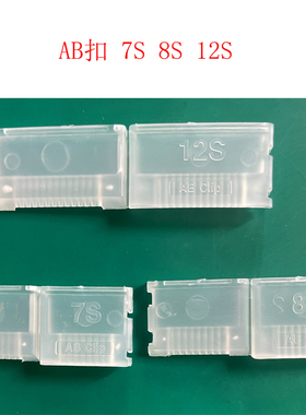 航模锂电池平衡充插头保护器AB扣clip模型2S3S4S5S6S7S8S9S11S12S