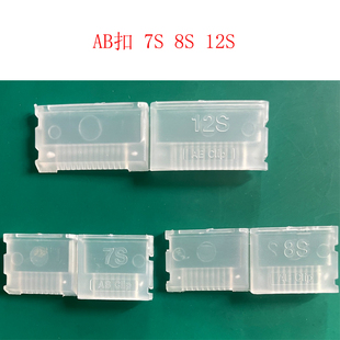 航模锂电池平衡充插头保护器AB扣clip模型2S3S4S5S6S7S8S9S11S12S