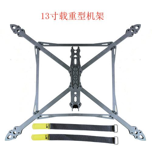 V2版13寸长续航大载重碳纤机架HS