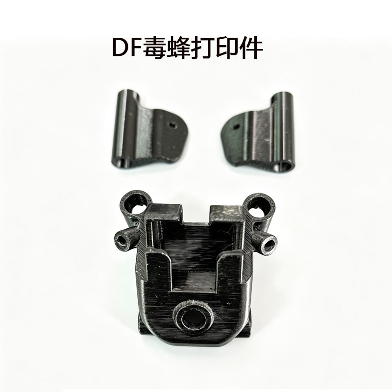 DF机架3D尾部打印件毒蜂打印件图片