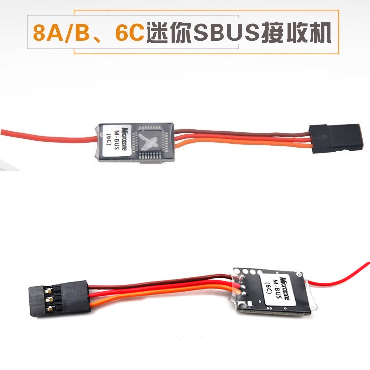 MC6C迷你接收机 mini sbus接收机 兼容 CC3D F3 适合室内穿越机